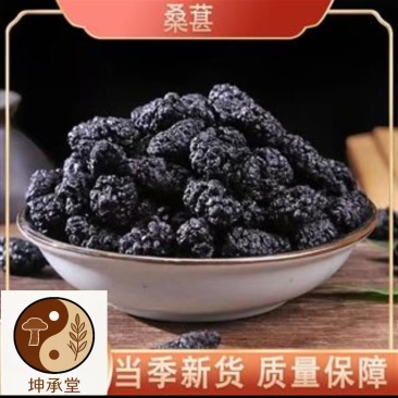 桑椹