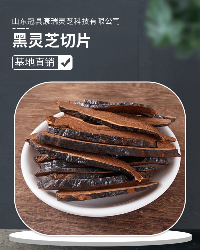 黑灵芝切片精选中段大片中药材灵芝片批发散装