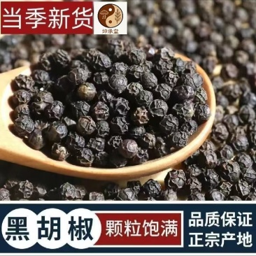 胡椒