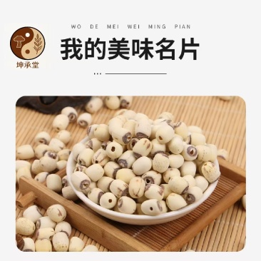 莲子