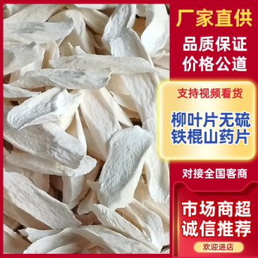 【包邮】铁棍山药干片，全国发货，质量保证