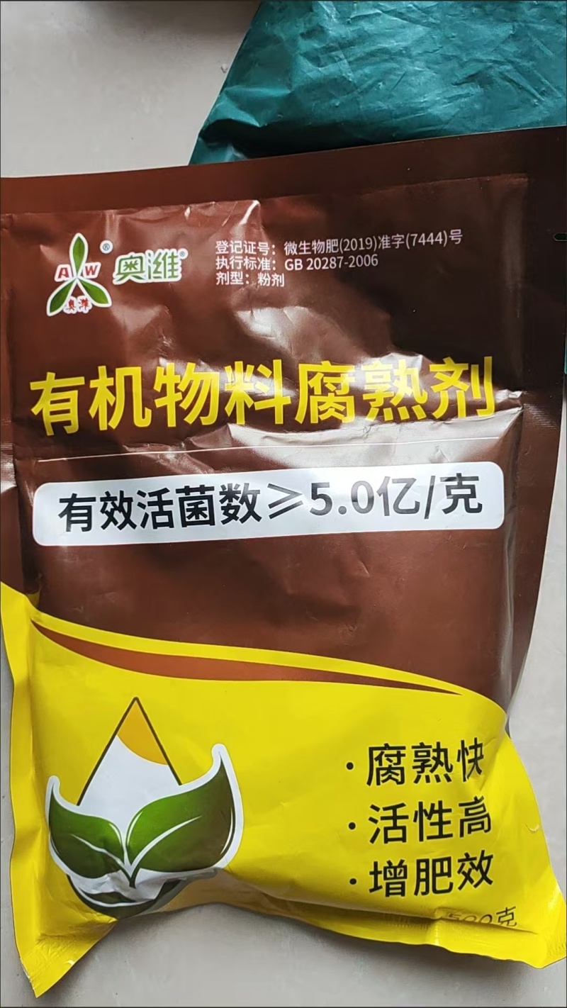 益生菌鸡粪牛粪羊粪猪粪秸秆腐熟剂农家肥料粪便有机肥发酵剂