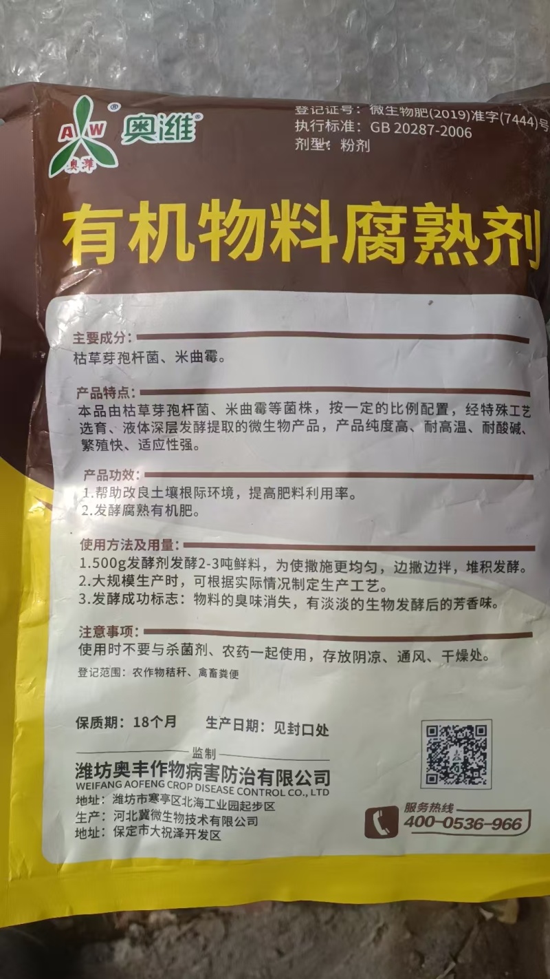 益生菌鸡粪牛粪羊粪猪粪秸秆腐熟剂农家肥料粪便有机肥发酵剂