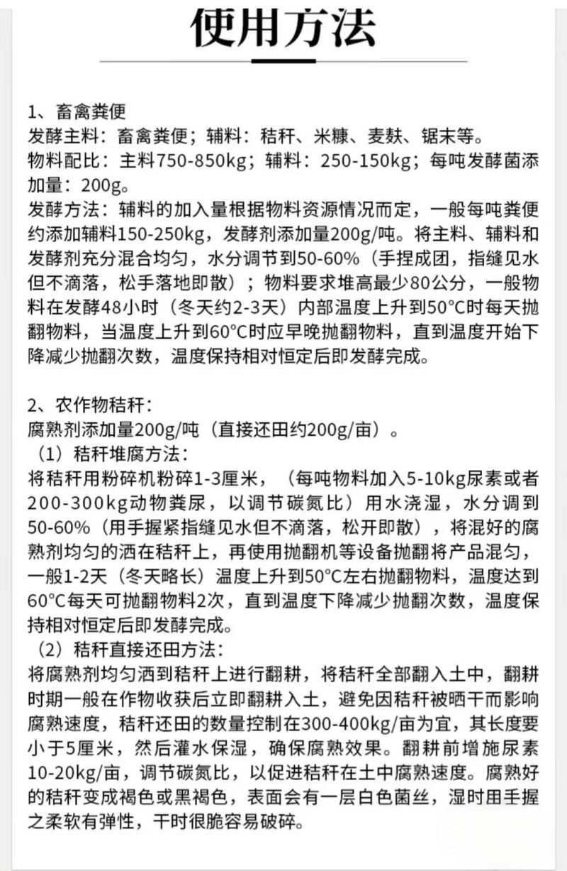 益生菌鸡粪牛粪羊粪猪粪秸秆腐熟剂农家肥料粪便有机肥发酵剂