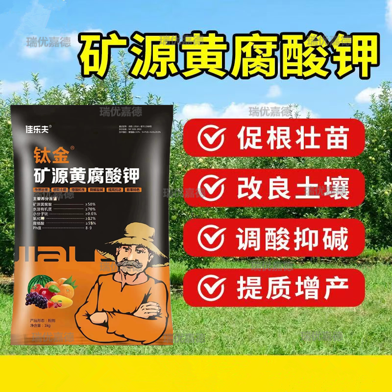 矿源黄腐酸钾农用黄腐殖酸叶面肥生根保花保果抗重茬水溶肥料