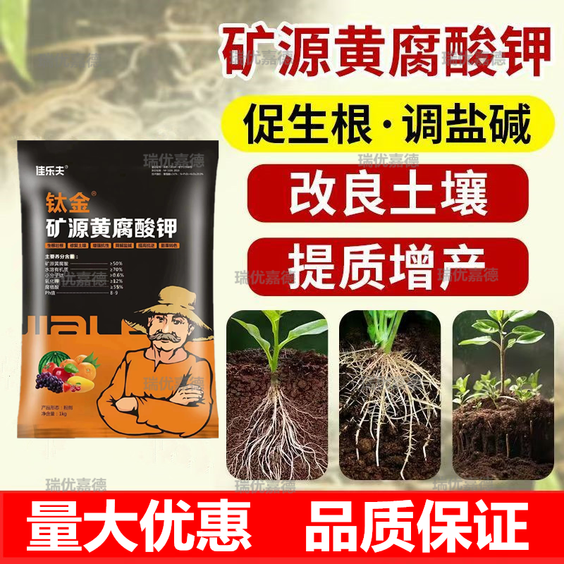 矿源黄腐酸钾农用黄腐殖酸叶面肥生根保花保果抗重茬水溶肥料