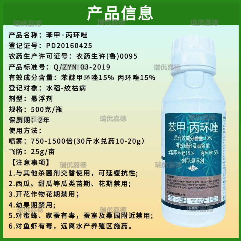 30%本甲丙环唑水稻纹枯炭疽叶斑白粉褐斑赤霉老牌杀菌剂