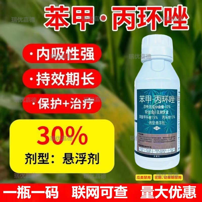 30%本甲丙环唑水稻纹枯炭疽叶斑白粉褐斑赤霉老牌杀菌剂