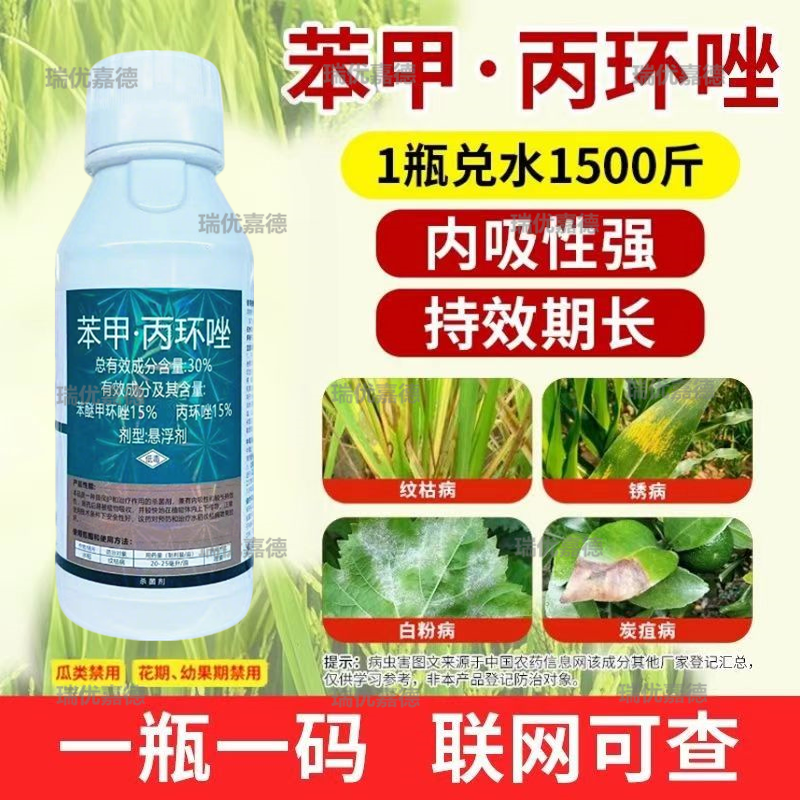 30%本甲丙环唑水稻纹枯炭疽叶斑白粉褐斑赤霉老牌杀菌剂