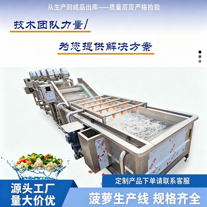 诸城诚达全自动速冻菠萝加工设备净菜预制菜果蔬速冻流水线
