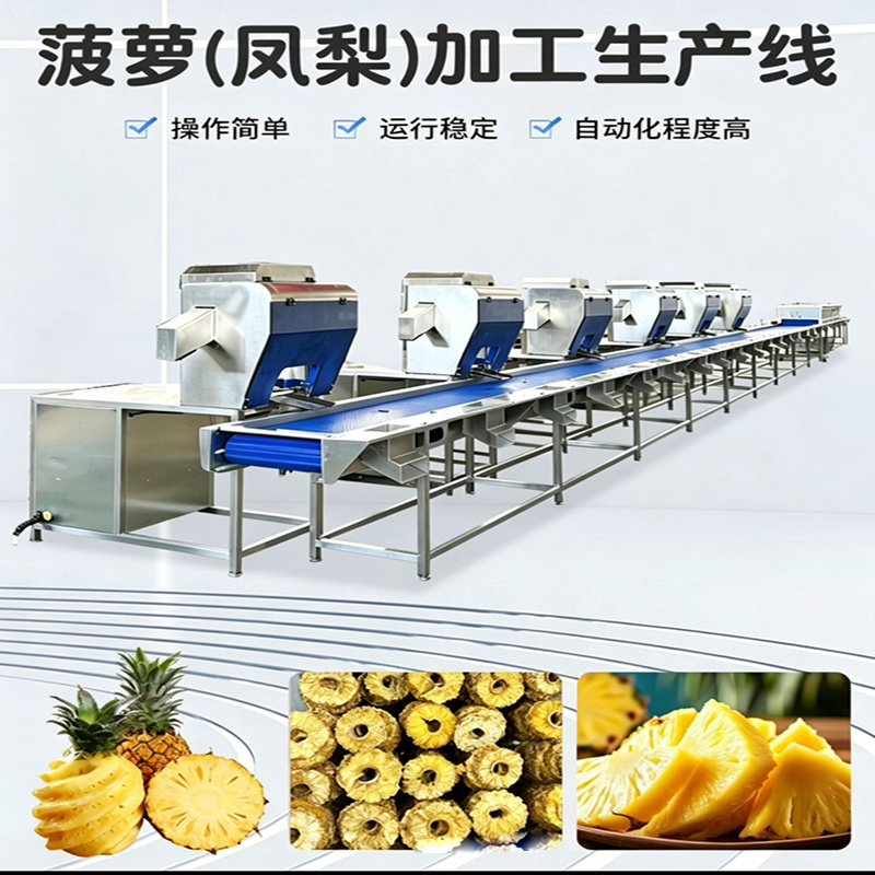 诸城诚达全自动速冻菠萝加工设备净菜预制菜果蔬速冻流水线