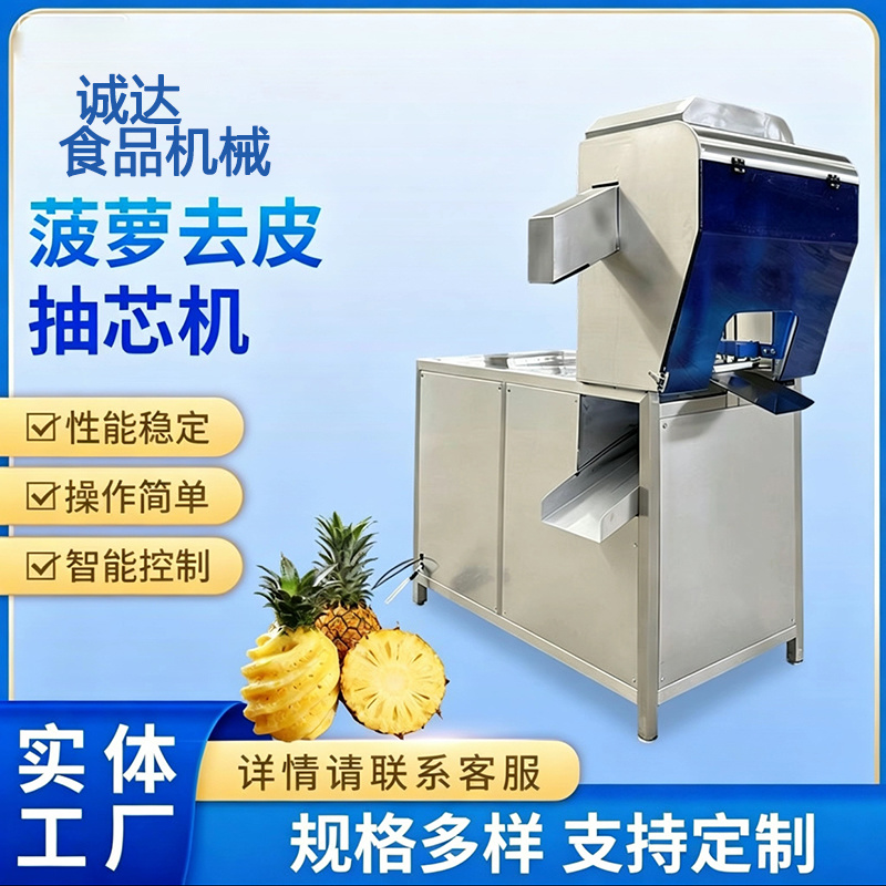 诸城诚达全自动速冻菠萝加工设备净菜预制菜果蔬速冻流水线