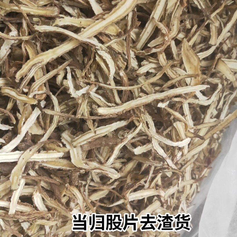 甘肃定西渭源县中药材一手货源青海货当归片保质保量