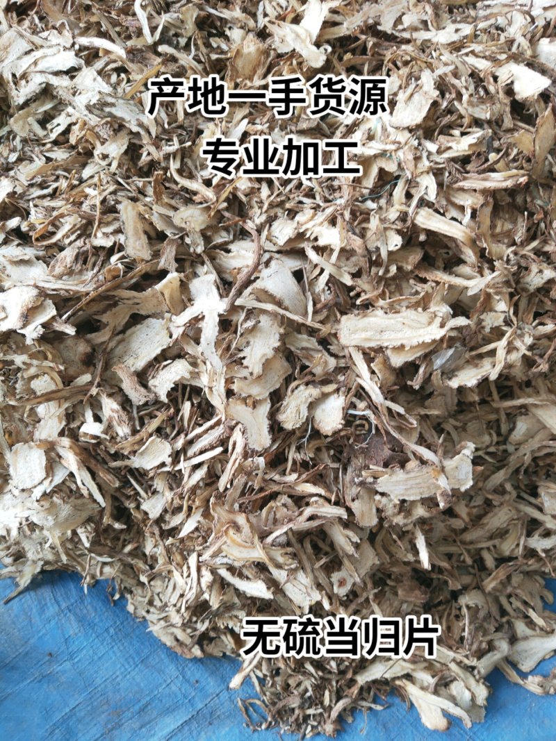 甘肃定西渭源县中药材一手货源青海货当归片保质保量