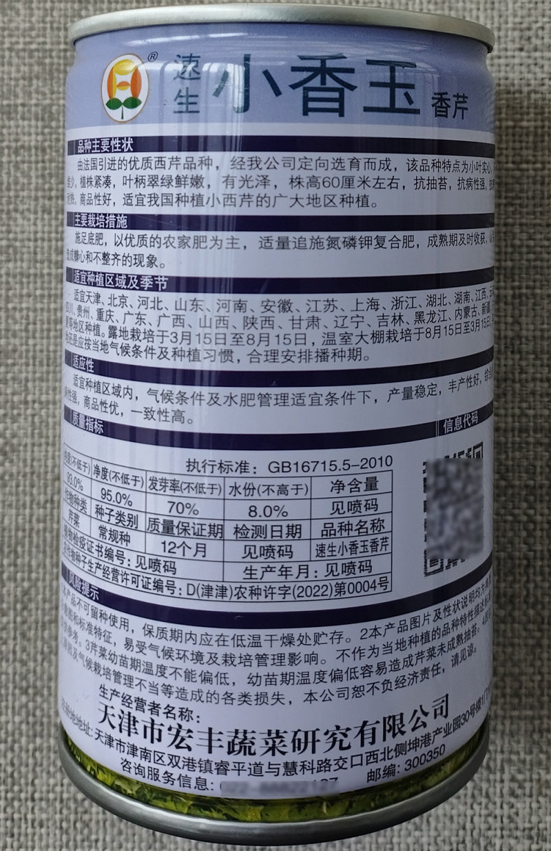 速生小香玉香芹种子优质小叶实心芹菜种籽小西芹翠绿鲜嫩抗病