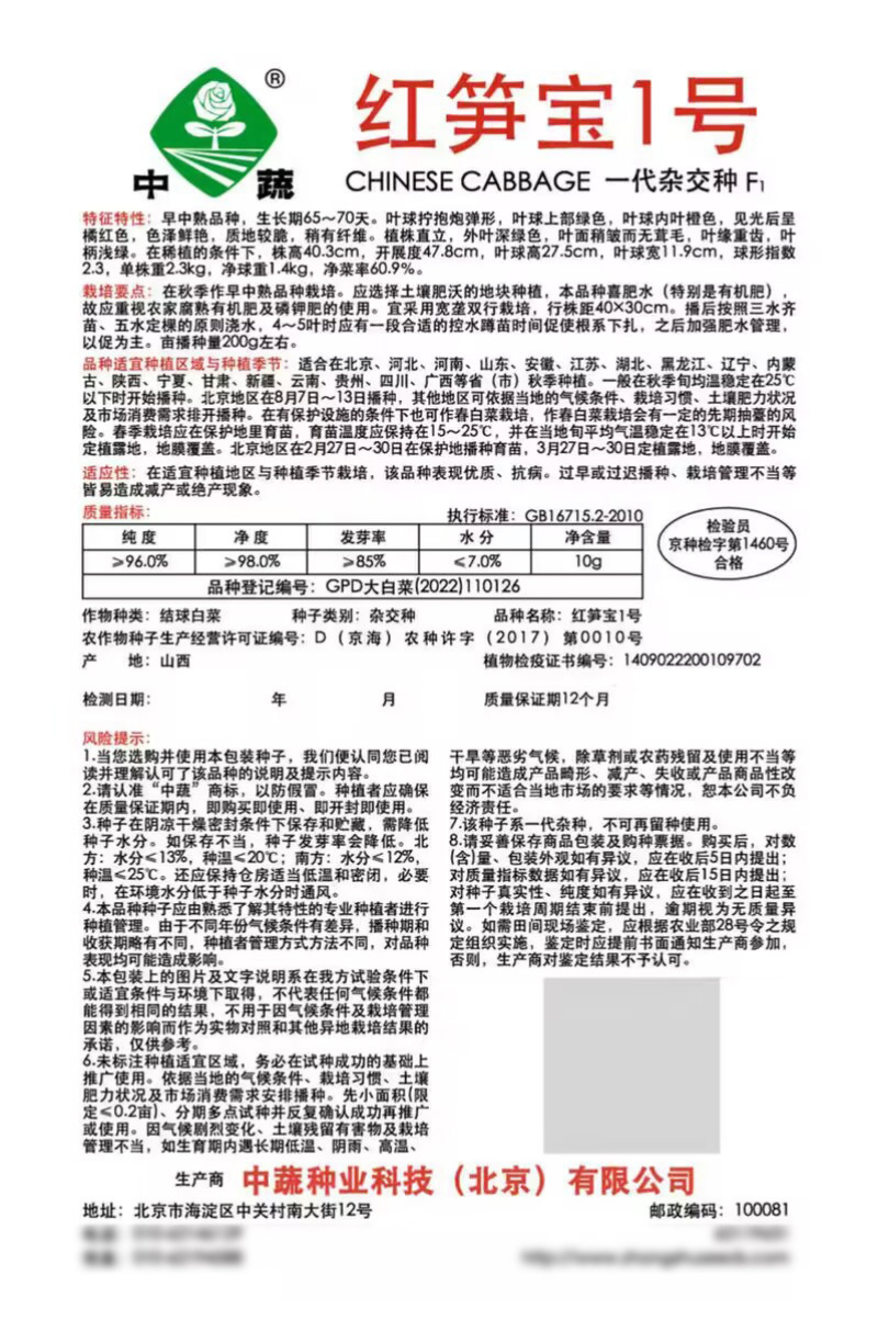 红笋宝1号龙牙白菜种子