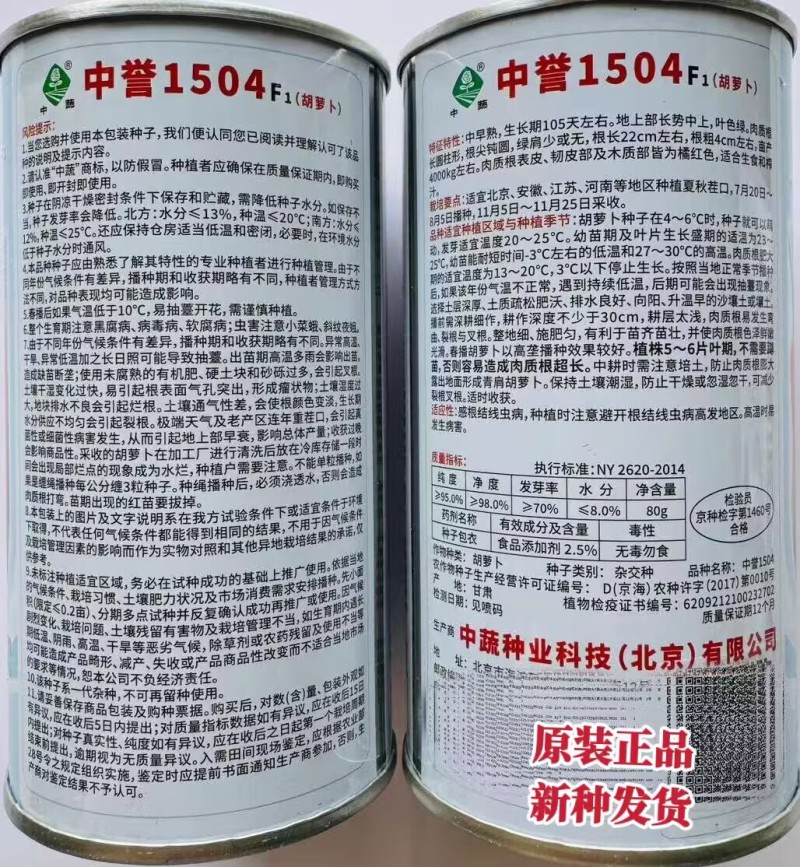 中誉1504杂交胡萝卜种子耐热耐抽苔三红桔红春秋胡萝卜种