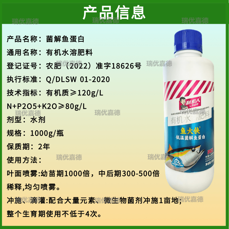 高端菌解有机水溶鱼蛋白鱼小肽抗逆提品质绿叶壮苗生根壮苗