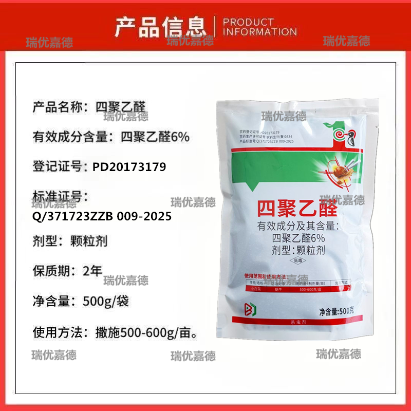 6%四聚乙醛杀蜗牛药鼻涕虫福寿螺蛞蝓软体动物菜地果园撒施