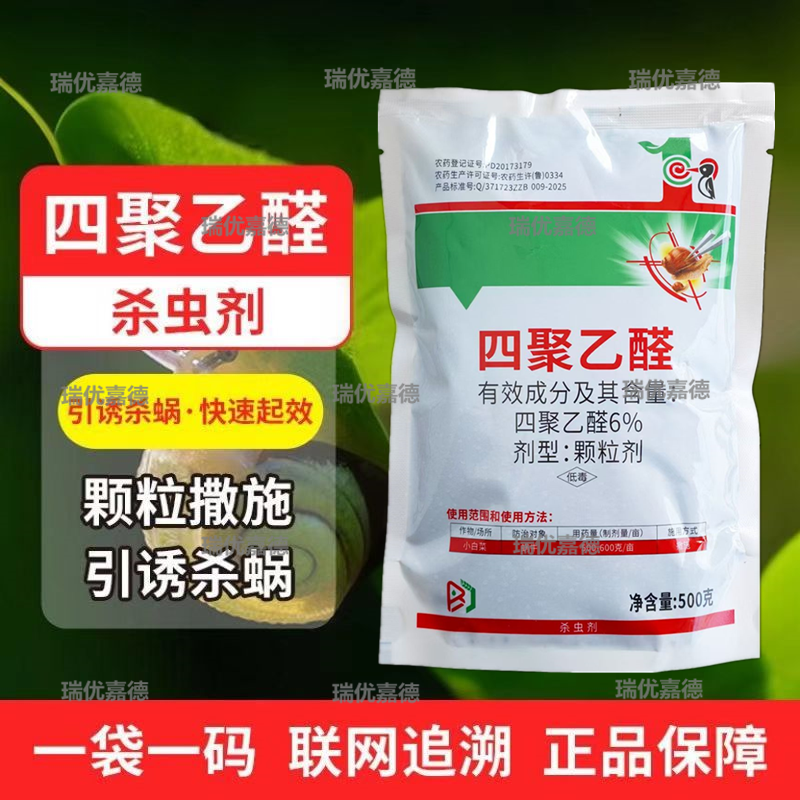 6%四聚乙醛杀蜗牛药鼻涕虫福寿螺蛞蝓软体动物菜地果园撒施