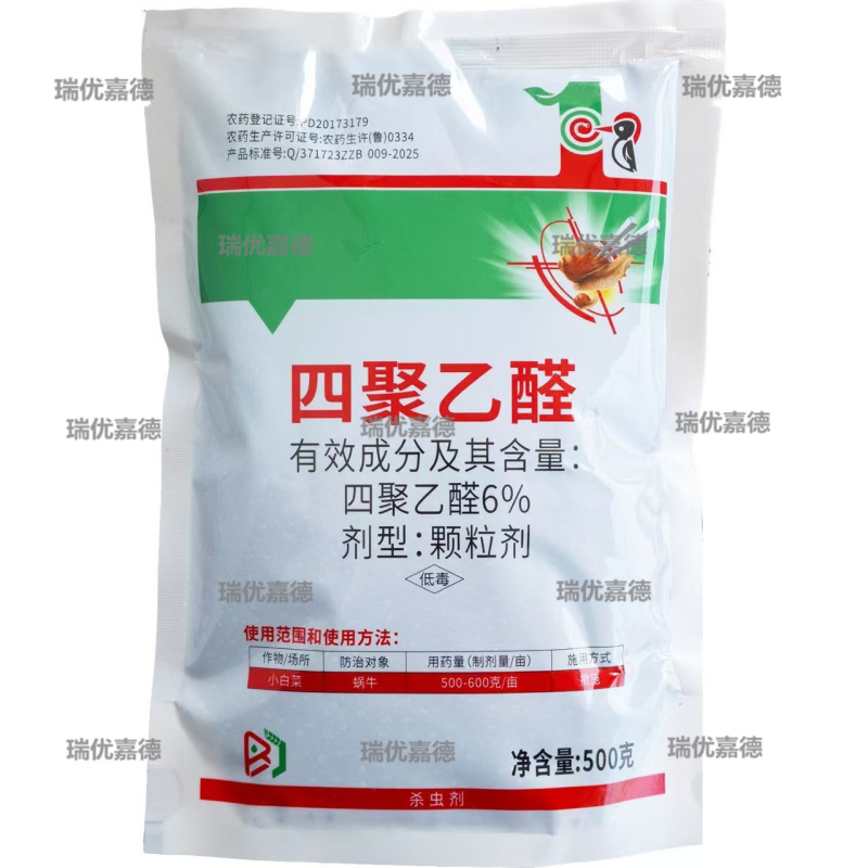 6%四聚乙醛杀蜗牛药鼻涕虫福寿螺蛞蝓软体动物菜地果园撒施