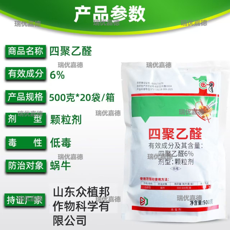 6%四聚乙醛杀蜗牛药鼻涕虫福寿螺蛞蝓软体动物菜地果园撒施