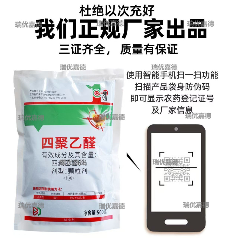 6%四聚乙醛杀蜗牛药鼻涕虫福寿螺蛞蝓软体动物菜地果园撒施