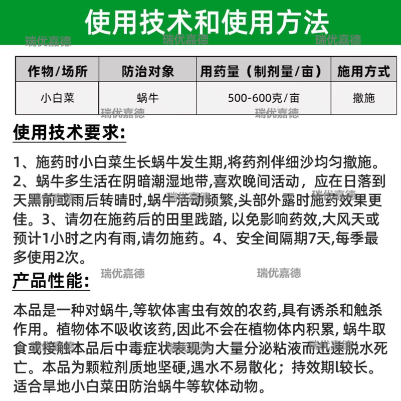 6%四聚乙醛杀蜗牛药鼻涕虫福寿螺蛞蝓软体动物菜地果园撒施
