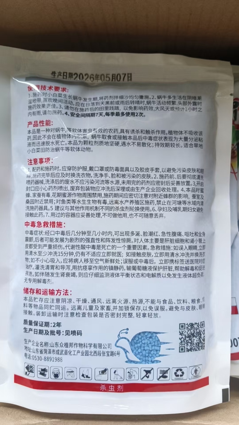 6%四聚乙醛杀蜗牛药鼻涕虫福寿螺蛞蝓软体动物菜地果园撒施