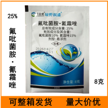 25%氟吡菌胺氰霜唑悬浮剂马铃薯晚疫病农药杀菌剂8克