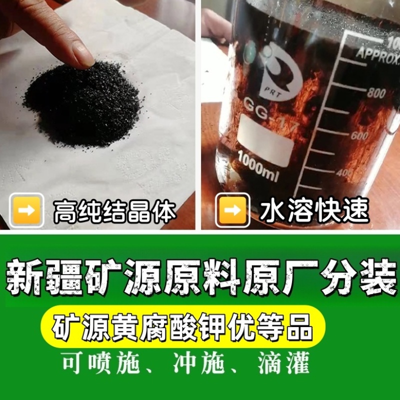 【正品】矿源黄腐酸钾优等品抗硬水全水溶批发