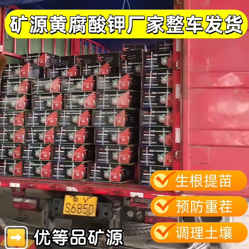 【正品】矿源黄腐酸钾优等品抗硬水全水溶批发
