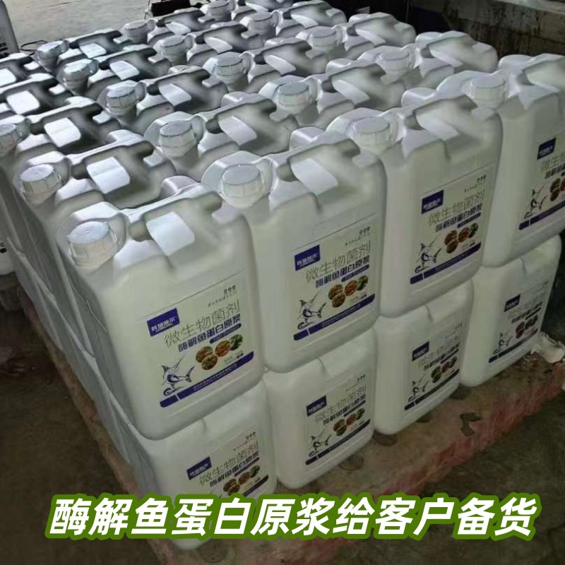 【正品原厂】酶解鱼蛋白原浆膨果上色生根养地厂家