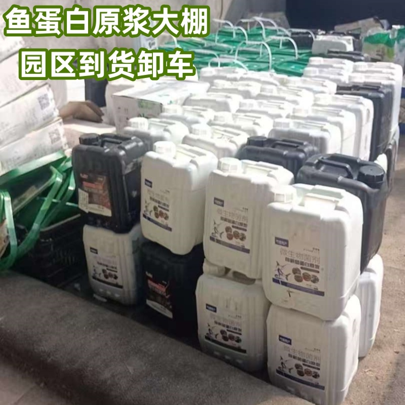 【正品原厂】酶解鱼蛋白原浆膨果上色生根养地厂家