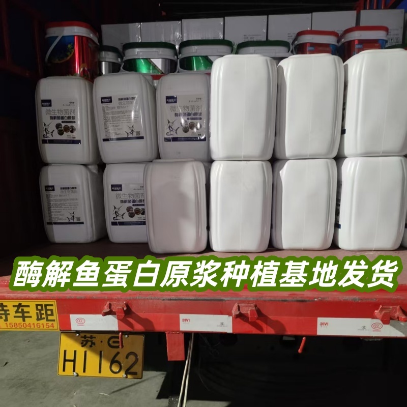 【正品原厂】酶解鱼蛋白原浆膨果上色生根养地厂家