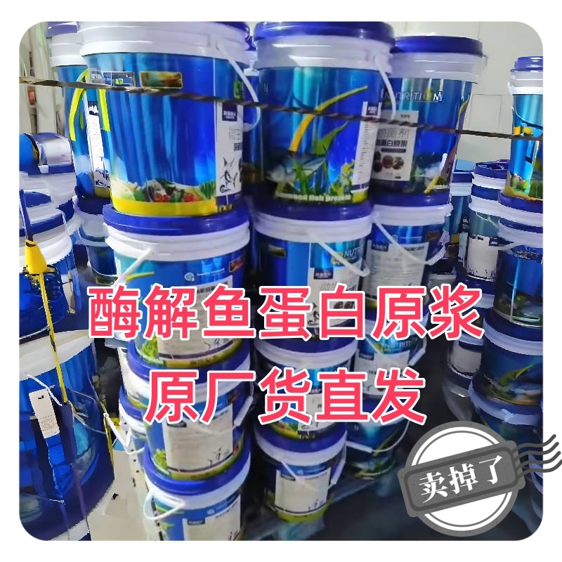 【正品原厂】酶解鱼蛋白原浆膨果上色生根养地厂家