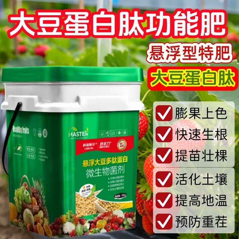 悬浮大豆多肽蛋白功能肥水溶性膨果上色生根养地