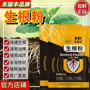 【正品原厂】生根粉快速生根养地调理土壤防重茬