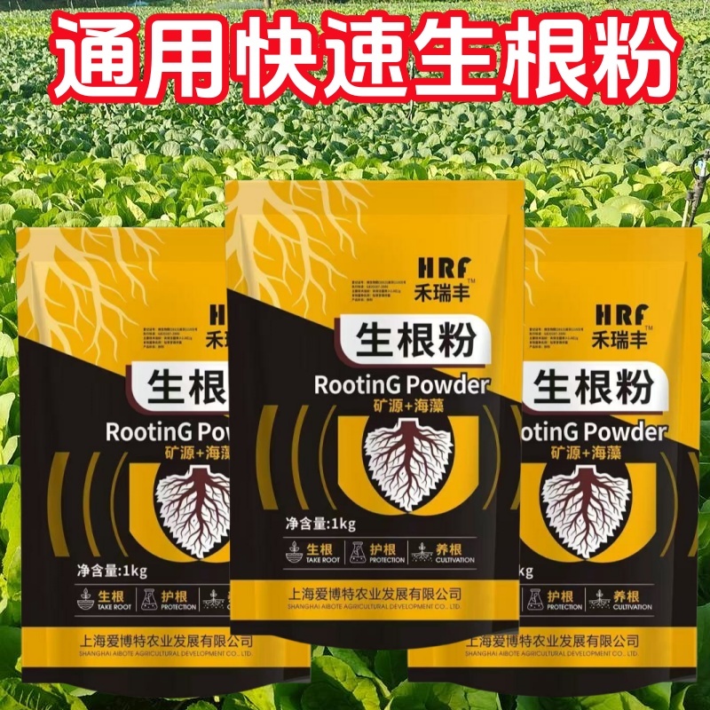 【正品原厂】生根粉快速生根养地调理土壤防重茬