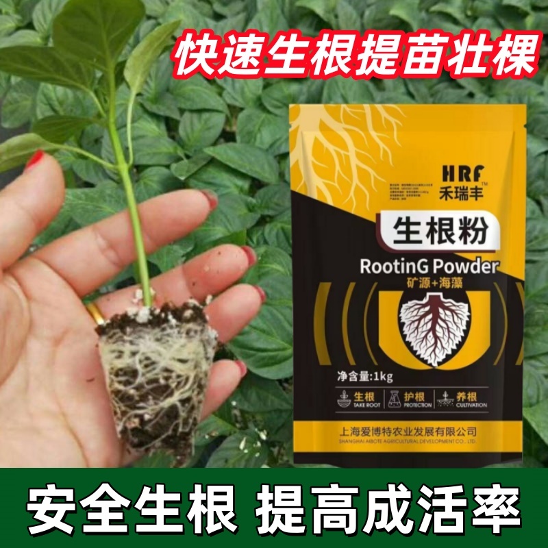 【正品原厂】生根粉快速生根养地调理土壤防重茬