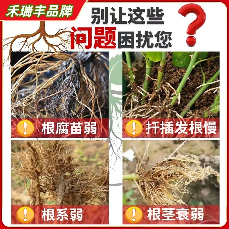 【正品原厂】生根粉快速生根养地调理土壤防重茬