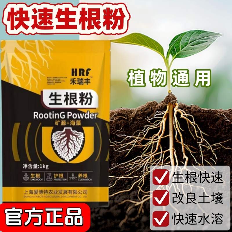 【正品原厂】生根粉快速生根养地调理土壤防重茬
