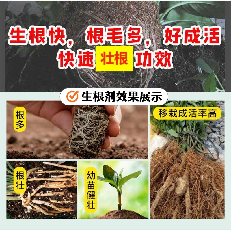 【正品原厂】生根粉快速生根养地调理土壤防重茬