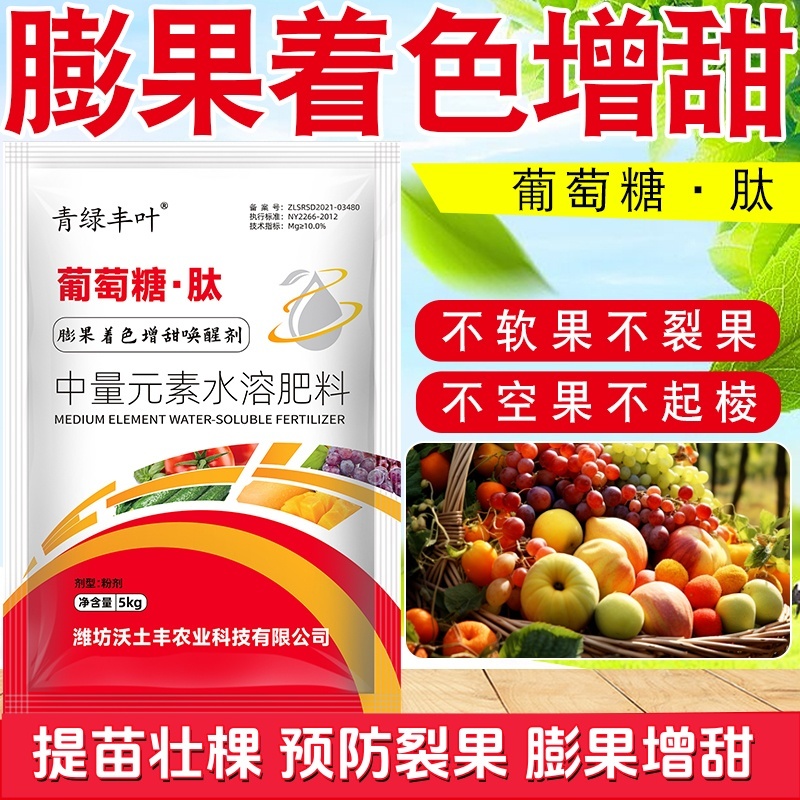 【正品】葡萄糖肽中量元素水溶肥料膨果增甜防裂果