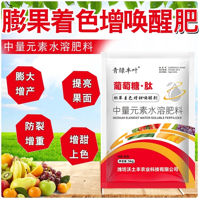 【正品】葡萄糖肽中量元素水溶肥料膨果增甜防裂果
