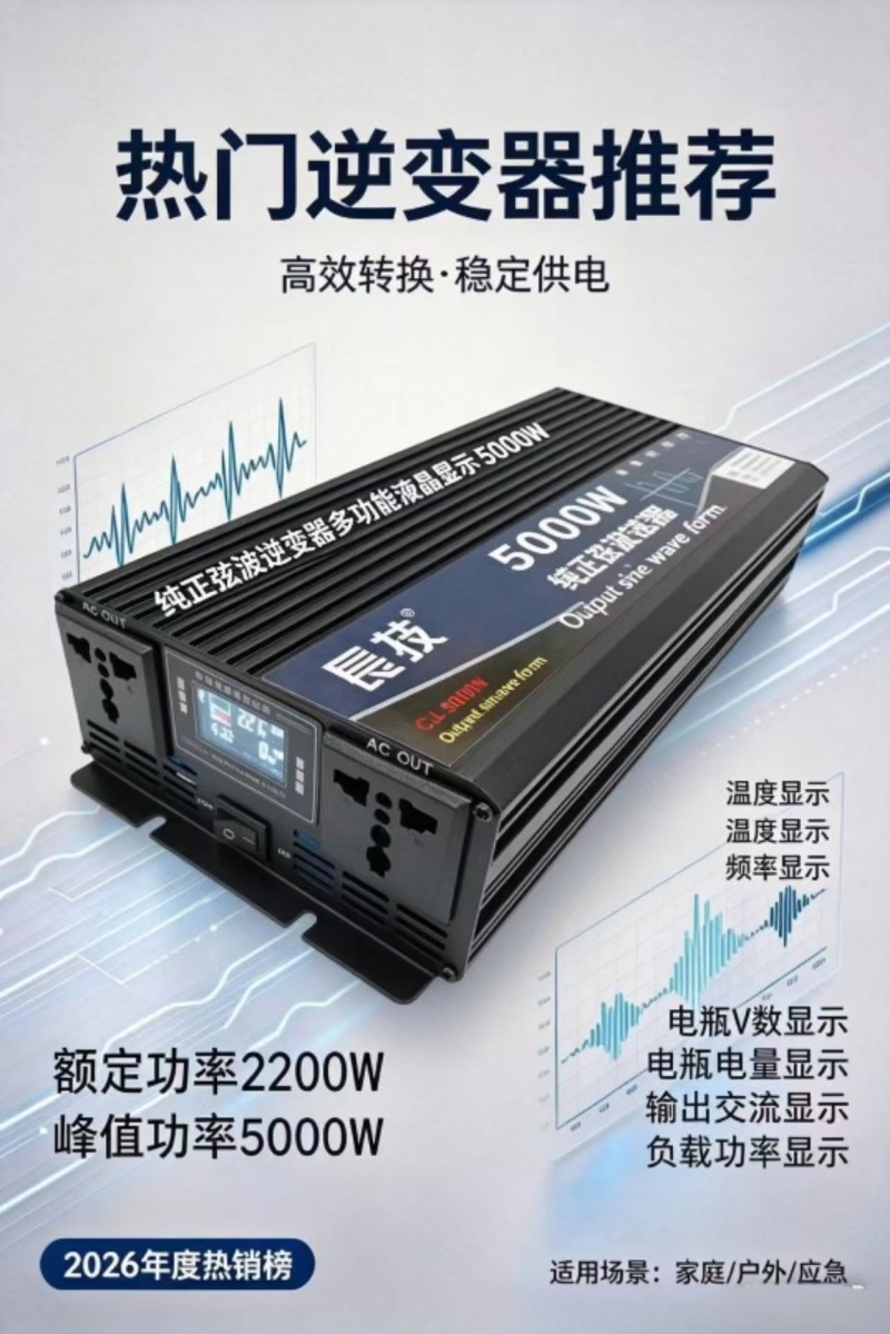液晶峰值5000W额定功率2200W