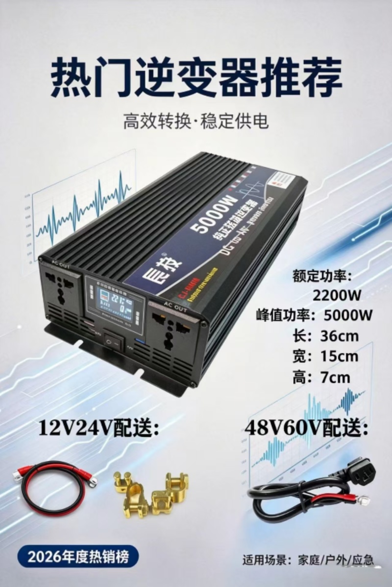 液晶峰值5000W额定功率2200W