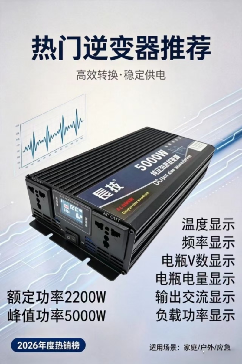 液晶峰值5000W额定功率2200W