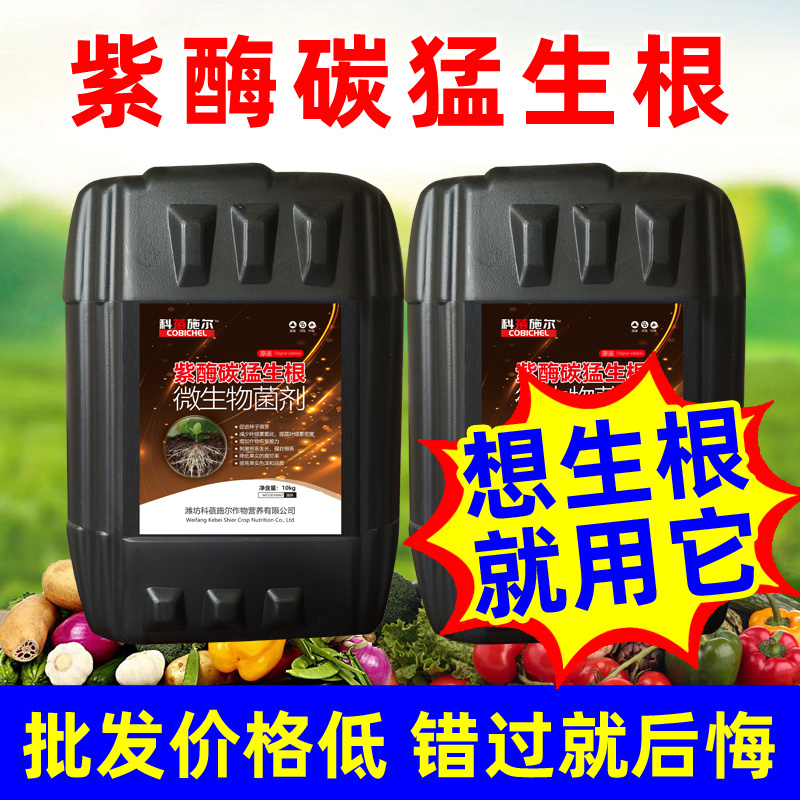 【正品】紫酶碳生根剂快速生根提苗改良土壤