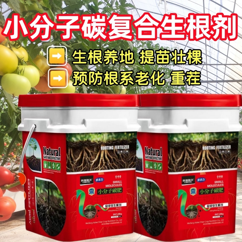 【正品】小分子碳水溶生根剂快速改良土壤生根提苗